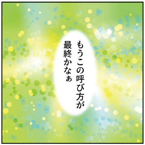 20241128お母さんの呼び方_7