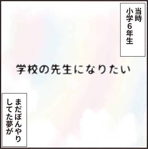 長男たく。小学校から思い続けた夢