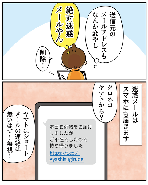 20250208迷惑メール_3