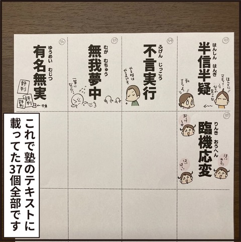 20220219四字熟語漫画5