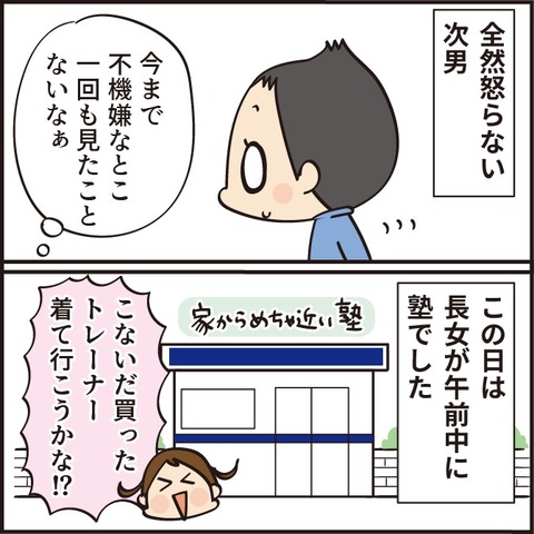 20220104怒らない次男1