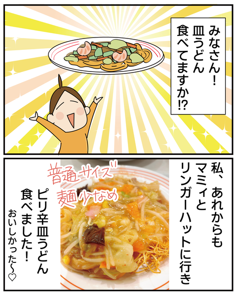 20270431リンガーハット_2
