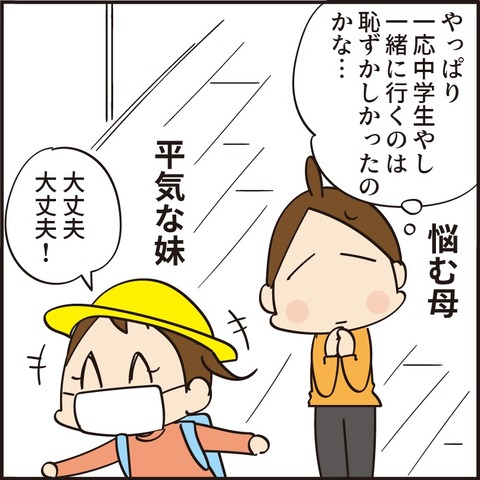 20210830一緒に行く3