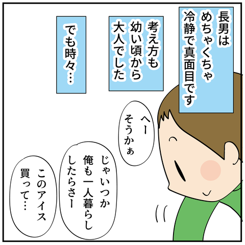 20240802アイスクリーム_6
