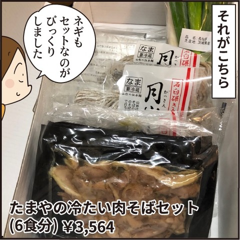 202008012お取り寄せりくと私6