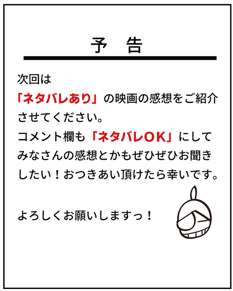 20250418ネタバレあり_8