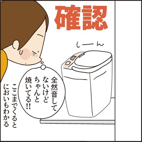20210329ホームベーカリー使ってみた8