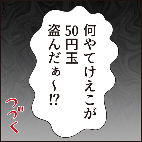 20221221五十円の話17