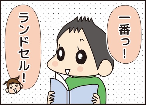 20170315ランドセル2