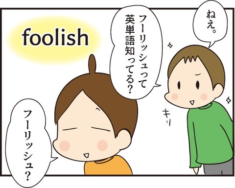 20181124フーリッシュって1