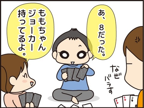 20170207ババ抜き2