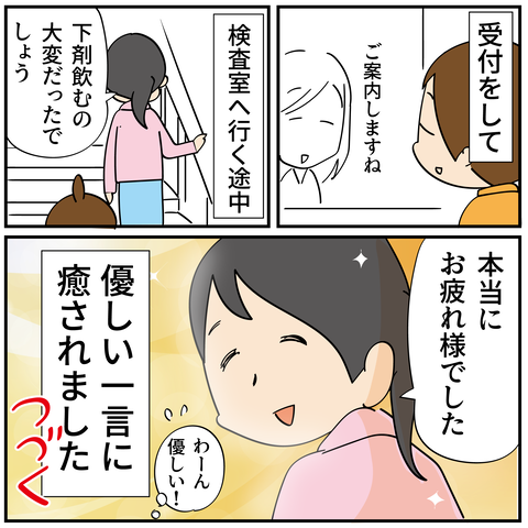 20240218大腸がん検査4_7