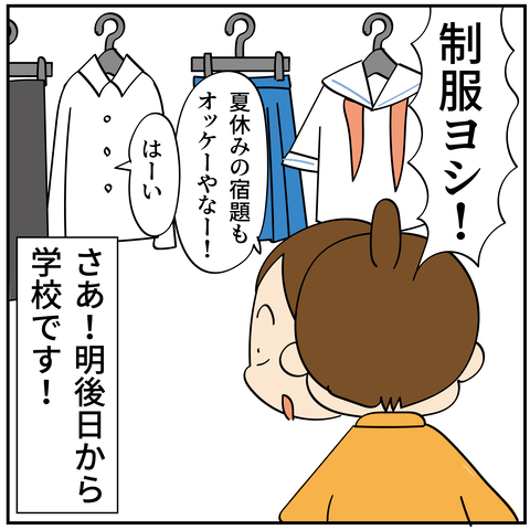 20240722夏休み最後_10
