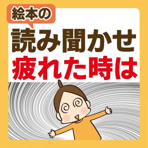 048絵本の読み聞かせ001