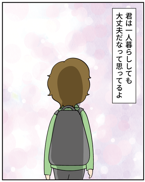 20250411一人暮らしができない理由2_7