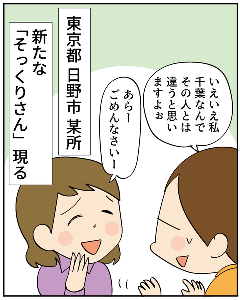 20250413そっくりさん_9