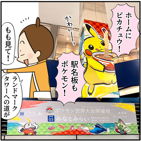 20230809横浜旅行-02