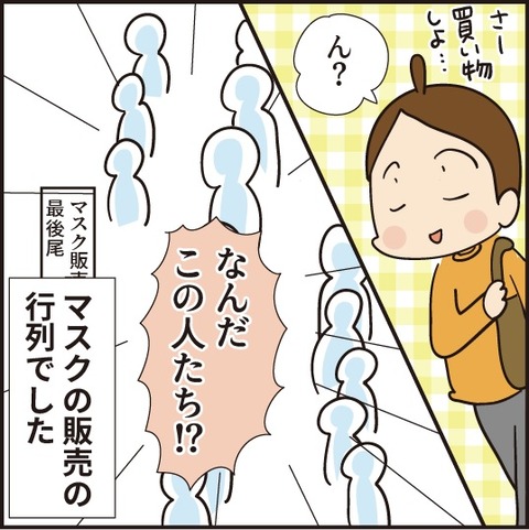 20200306マスクを買う1