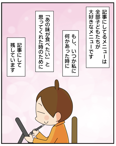 20270328レシピを残す_6