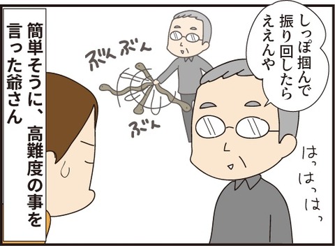 20200111爺さん2
