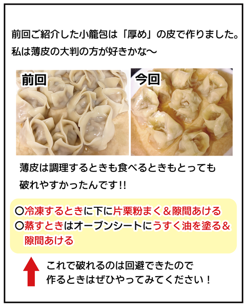 20270319小籠包作り方_7