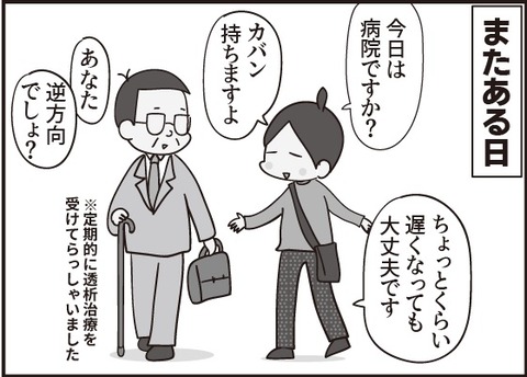 おじいさん番外編第8話3