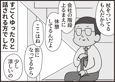 おじいさん番外編第2話3