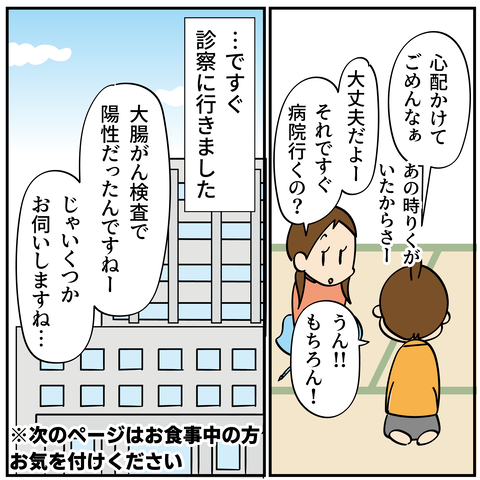 20240218大腸がん検査2_4