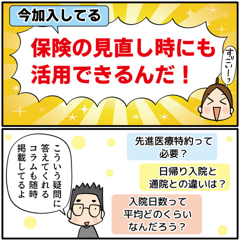 20230904みんかぶ保険_9