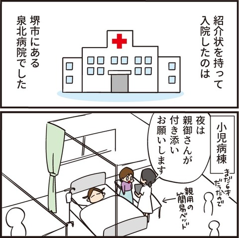40日間入院した話②