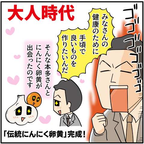 20231227にんにく卵黄_12