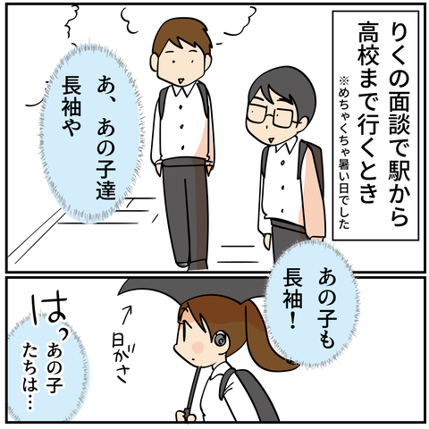 20240602長袖と半袖_6