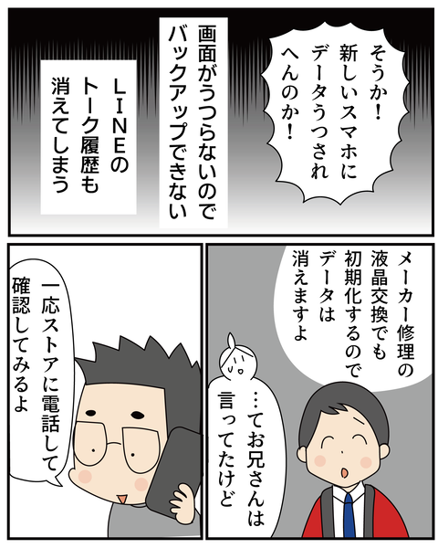 20270428スマホ壊れた3_5