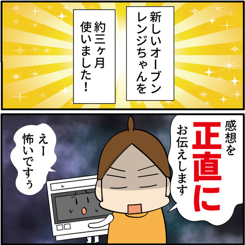 さようならオーブンレンジ③