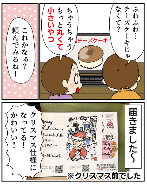 20261226りくろーおじさん_6