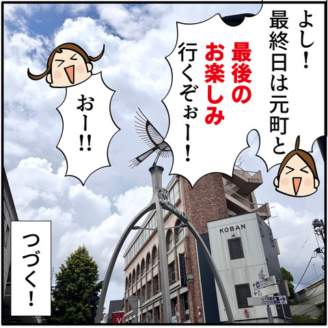 20230810横浜旅行3-08