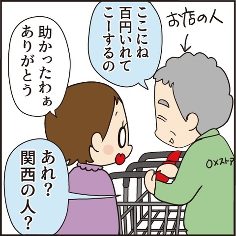 マミィ。スーパーでありえない体験をする