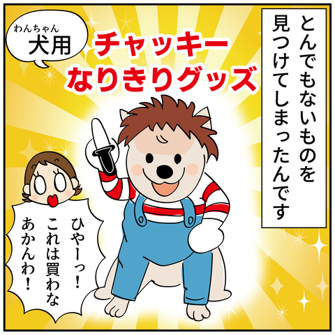 20240513チャッキー_3