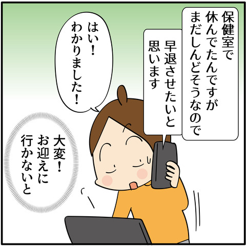 突然の早退！小学校との違い