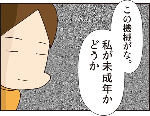 20181108未成年かどうか3