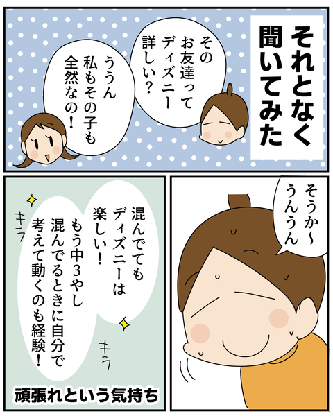 20251219ディズニーの悪夢_6