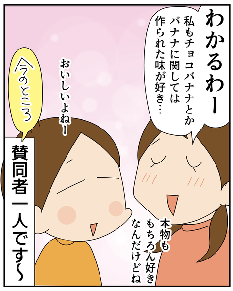 20270219チョコバナナ_8