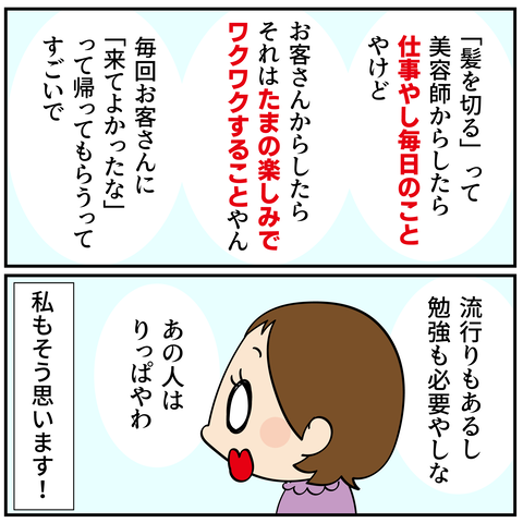 20240514美容師さん3_8