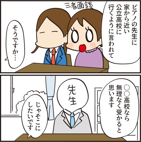 20220531行きたい高校4