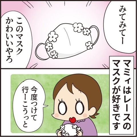 レースのマスクを突き詰めるとこうなる！