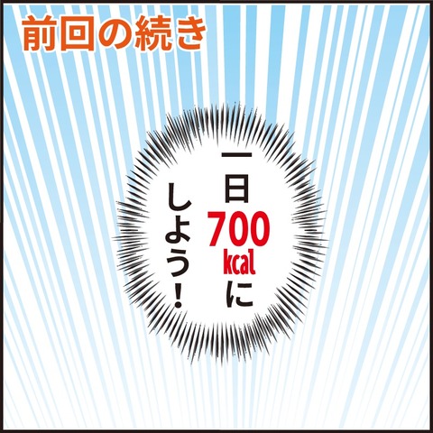 20210810ダイエット24