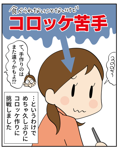 20250124コロッケを作ろう1_3