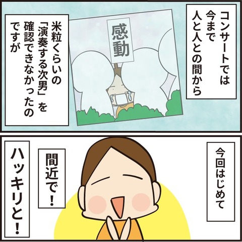 20210813間近で見られた5