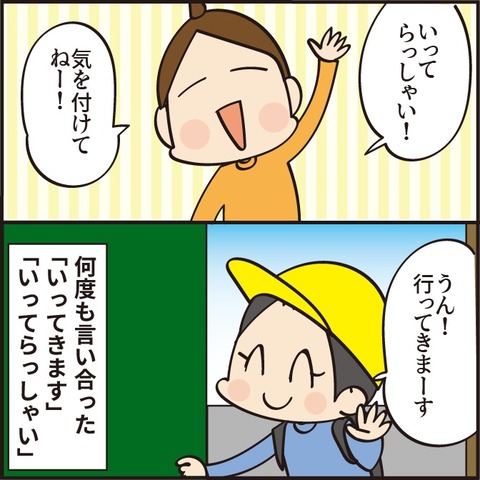 20210915次男りくの行ってきます1