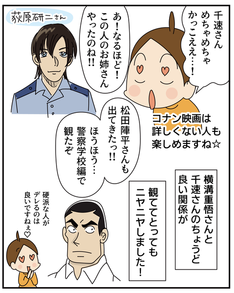 20270409コナンねたばれなし_6